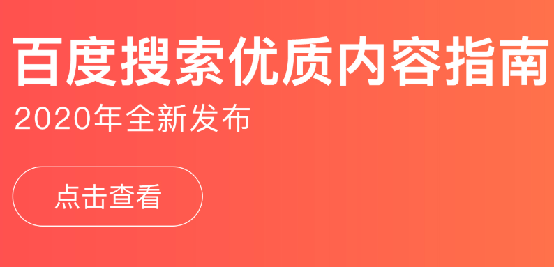 2020年百度搜索優(yōu)質(zhì)內(nèi)容SEO指南-FAQ問(wèn)答
